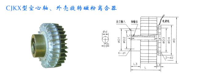 外壳旋转式磁粉离合器